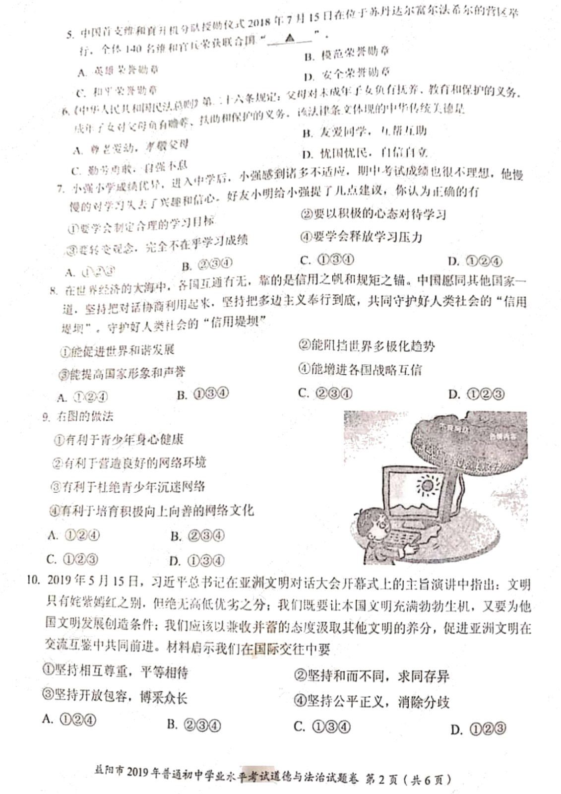 070110072108_02019年湖南省益阳市中考道德与法治试题PDF版,含答案_2.jpg