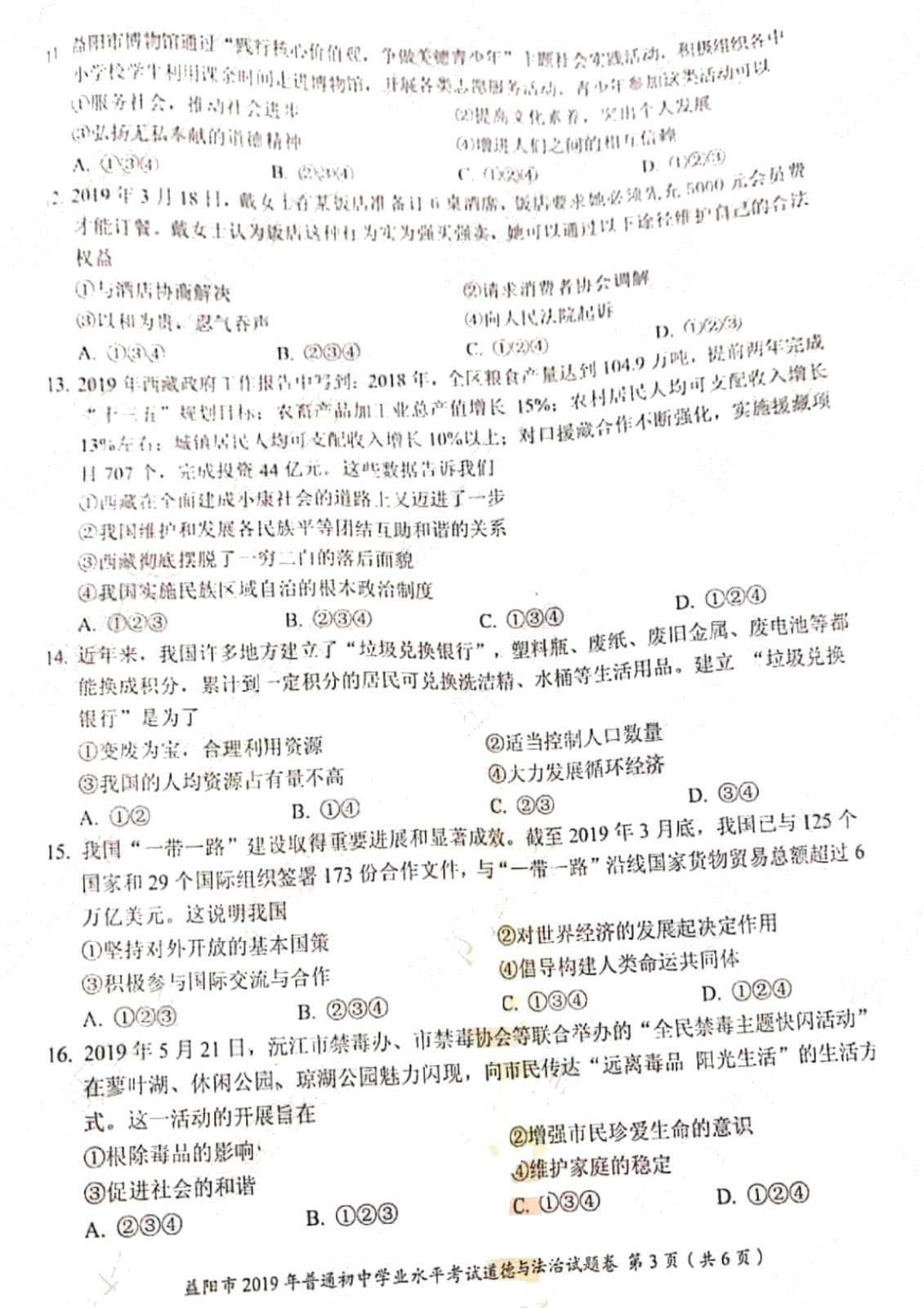 070110072108_02019年湖南省益阳市中考道德与法治试题PDF版,含答案_3.jpg
