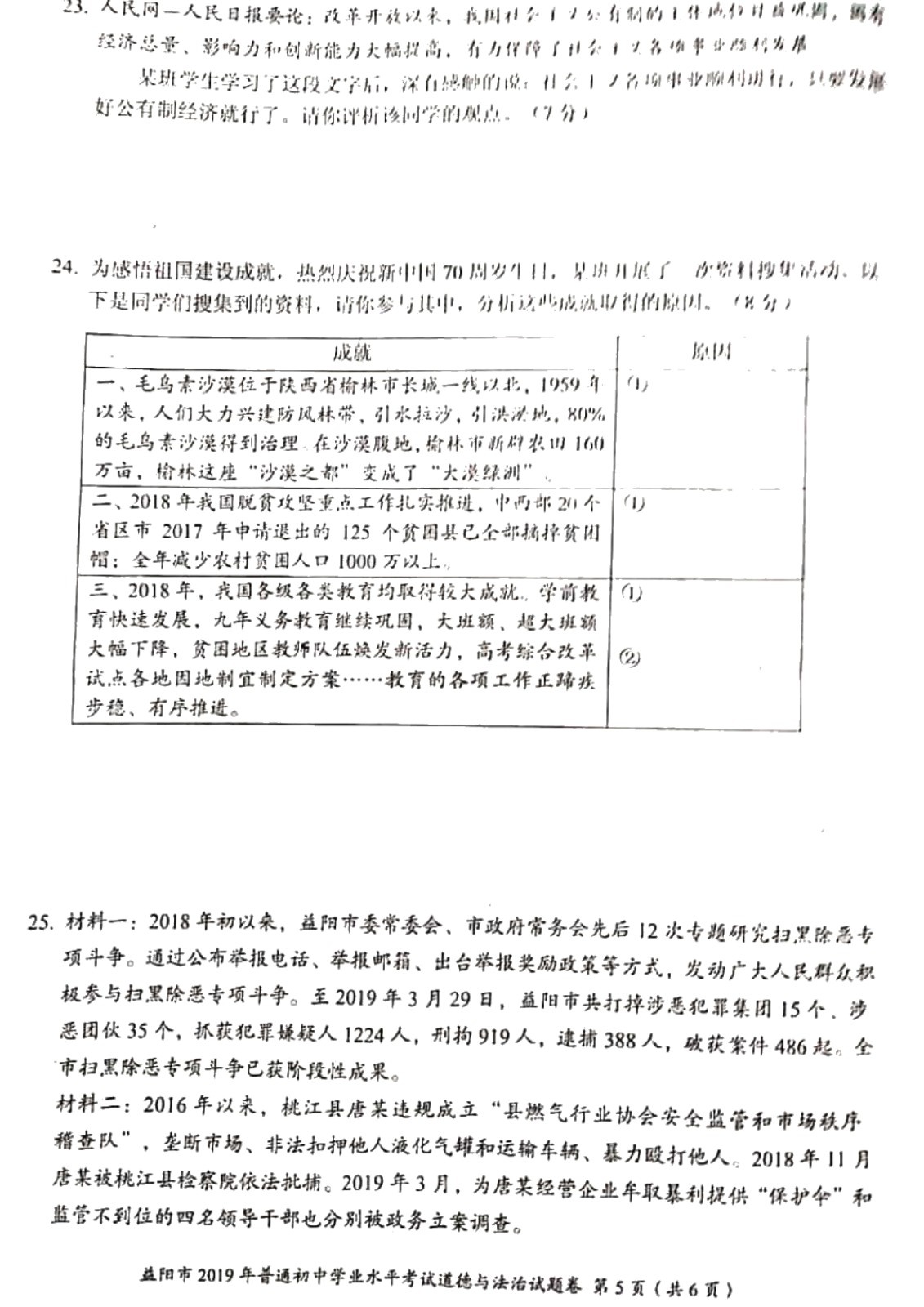 070110072108_02019年湖南省益阳市中考道德与法治试题PDF版,含答案_5.jpg