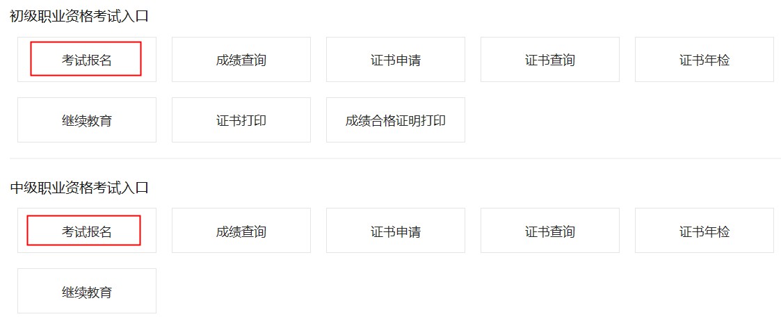 上海银行从业资格考试报名.jpg