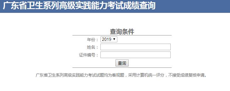 2023年廣東衛生職稱考試成績查詢時間-廣東衛生職稱考試成績查詢