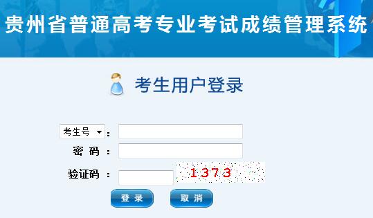 2019年9月贵州高考听力成绩查询.jpg