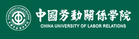 中国劳动关系学院.png