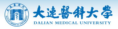 大连医科大学.png