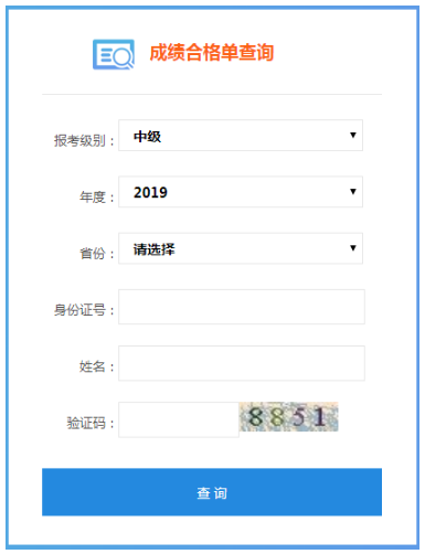 2019年北京中级会计职称证书管理号查询入口报名序号