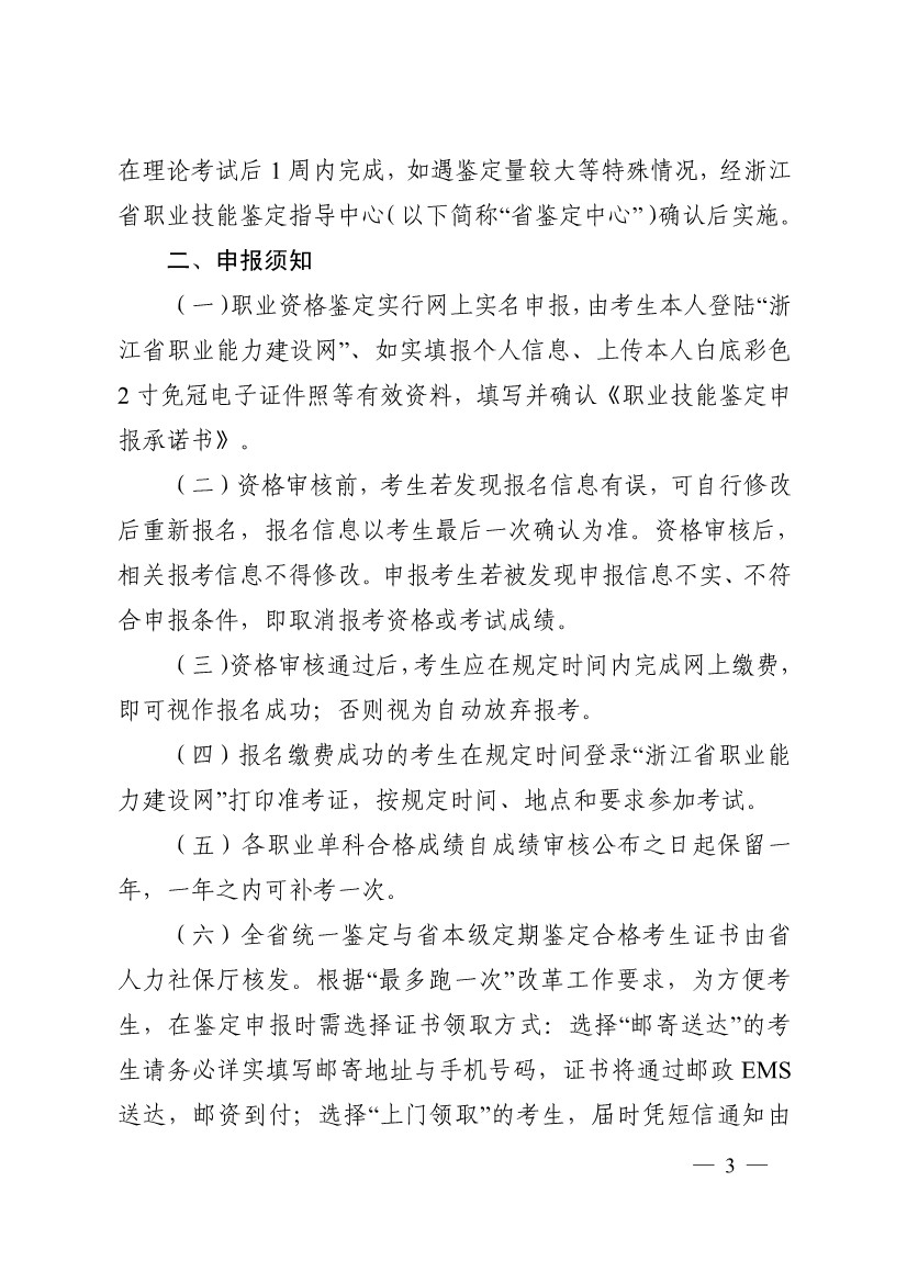 031216332011_0关于印发�?020年浙江省职业资格鉴定计划》的通知_3.jpg
