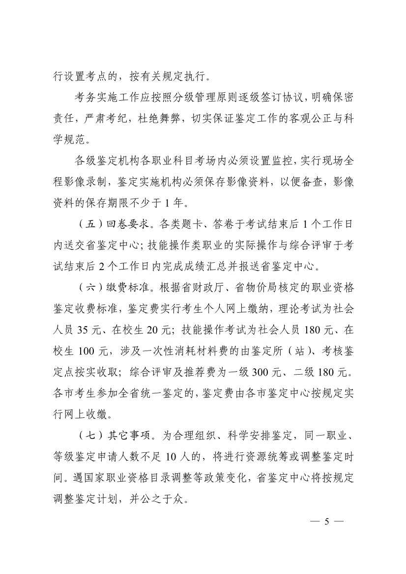 031216332011_0关于印发�?020年浙江省职业资格鉴定计划》的通知_5.jpg