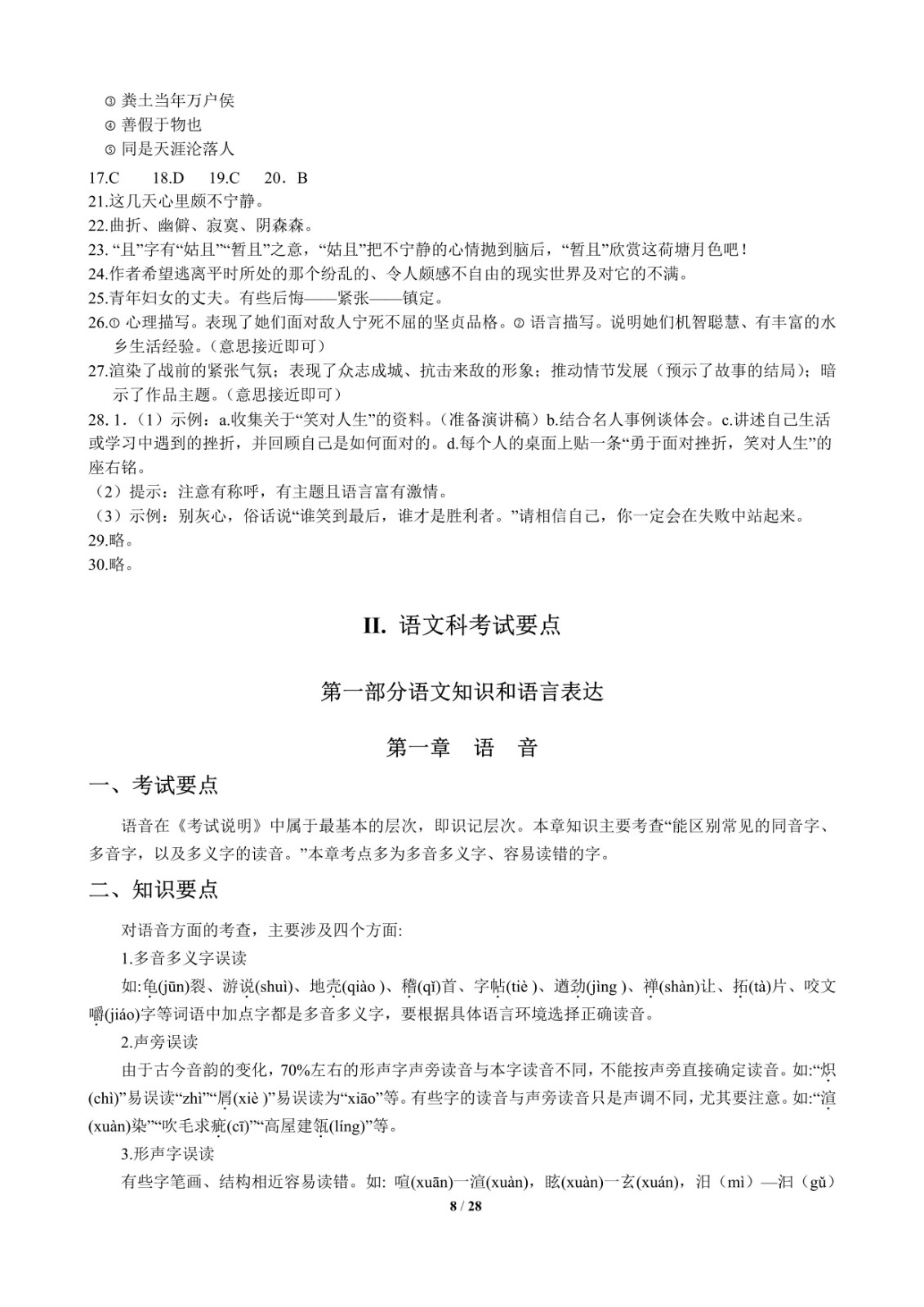 江西省“三校生”对口升学考试考试说明-语文科目_8.jpg-2020-03-18-11-21-09-170.jpg