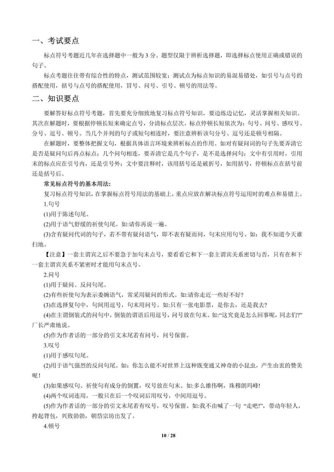 江西省“三校生”对口升学考试考试说明-语文科目_10.jpg-2020-03-18-11-21-10-566.jpg