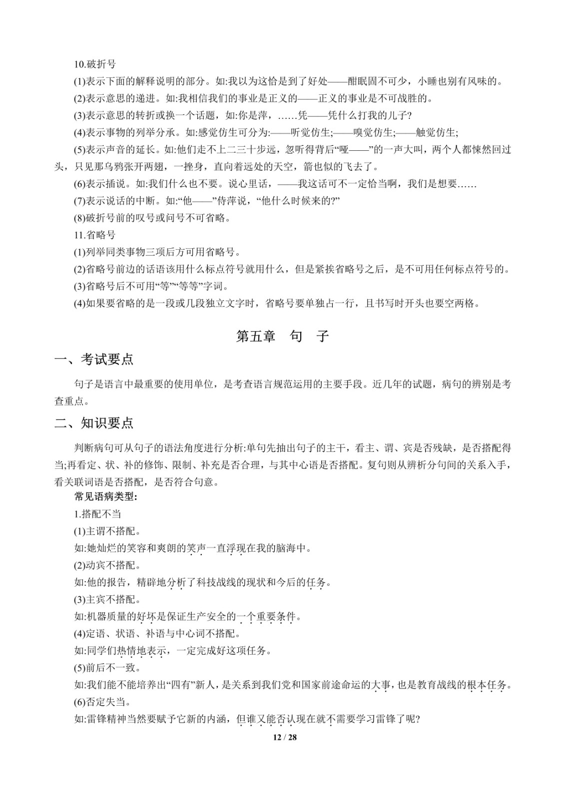 江西省“三校生”对口升学考试考试说明-语文科目_12.jpg-2020-03-18-11-21-11-735.jpg