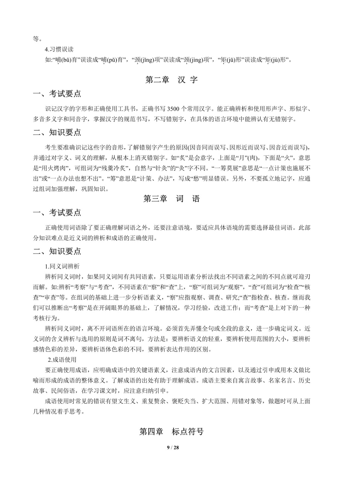 江西省“三校生”对口升学考试考试说明-语文科目_9.jpg-2020-03-18-11-21-09-832.jpg