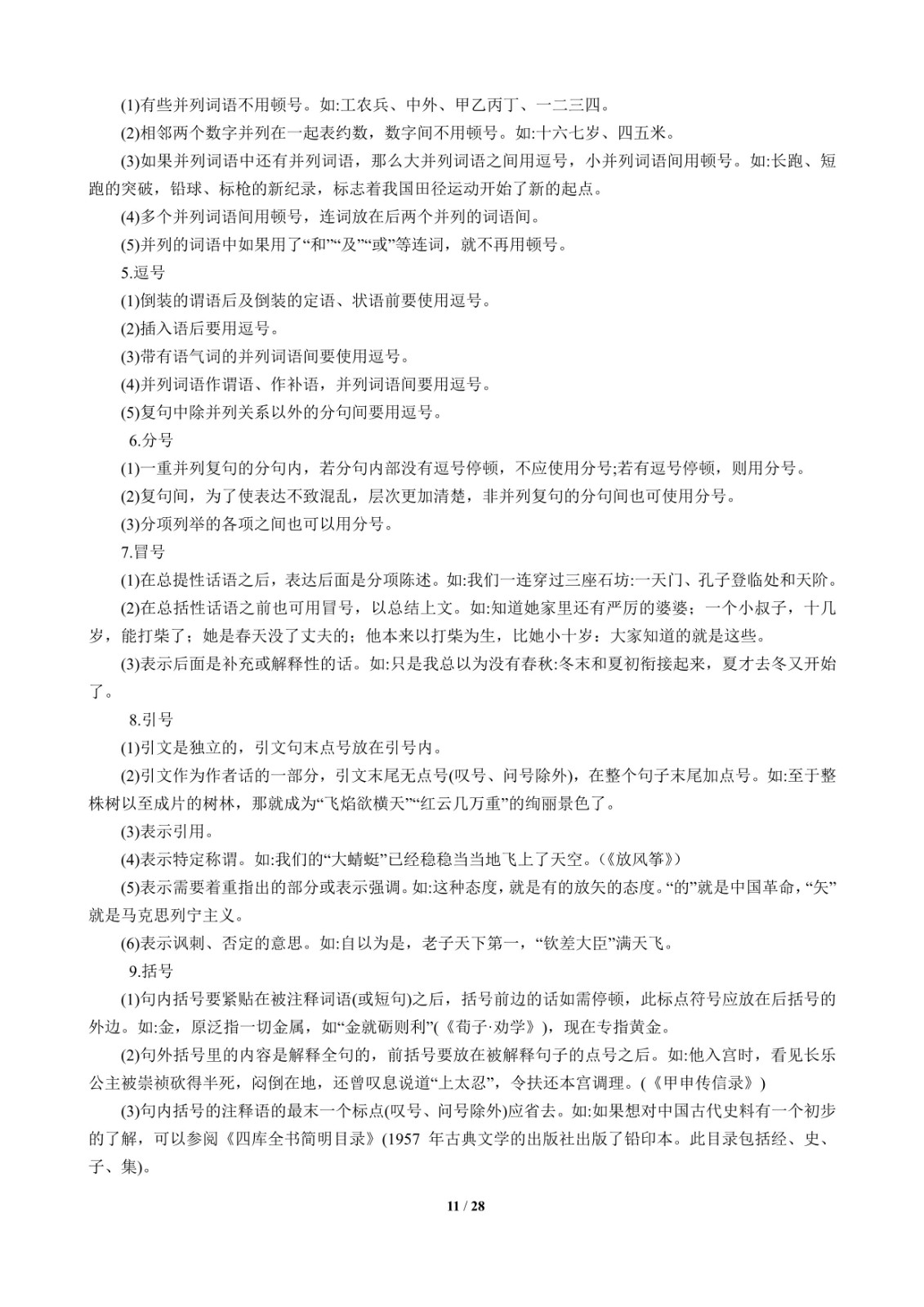江西省“三校生”对口升学考试考试说明-语文科目_11.jpg-2020-03-18-11-21-11-166.jpg