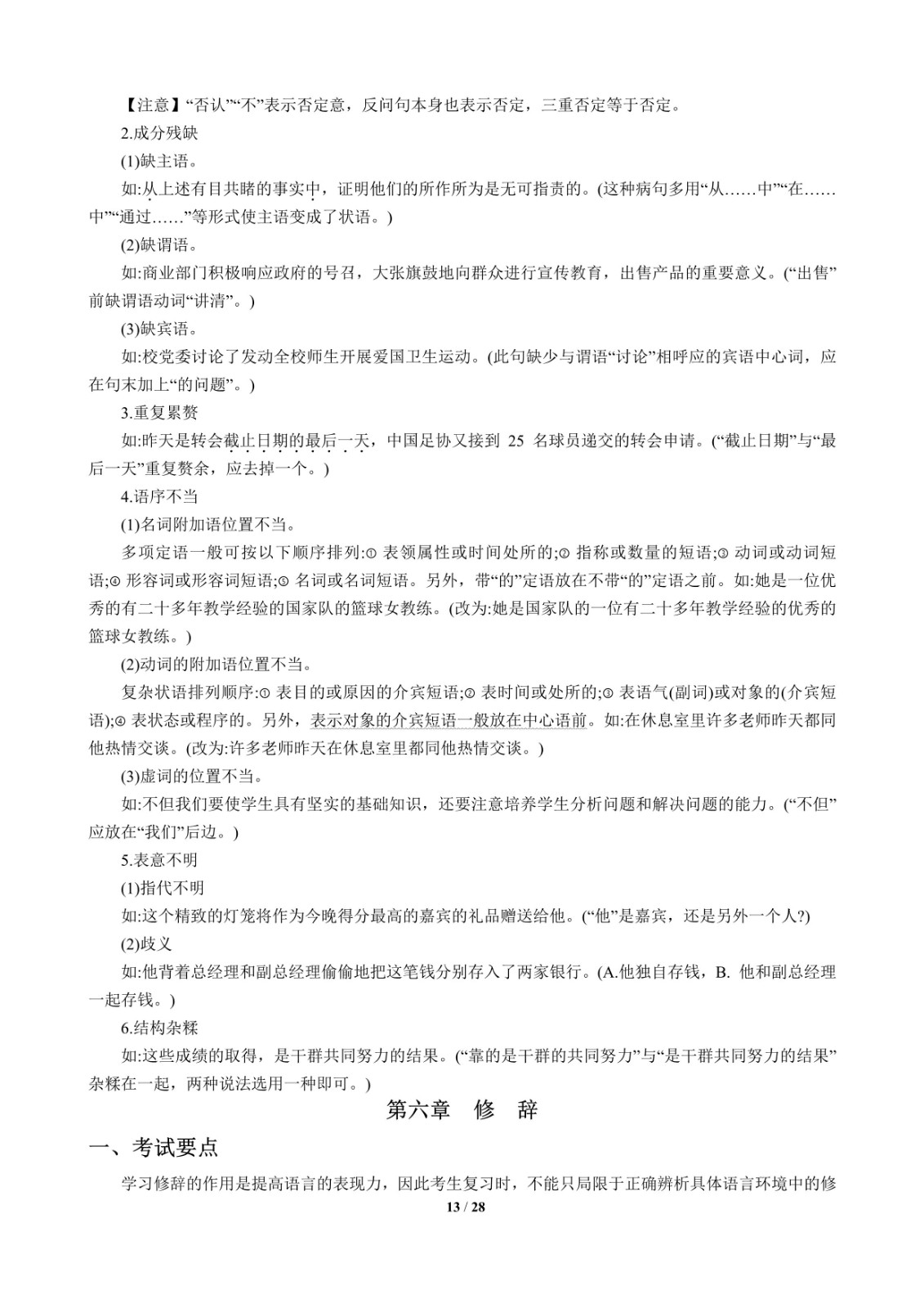 江西省“三校生”对口升学考试考试说明-语文科目_13.jpg-2020-03-18-11-21-12-441.jpg