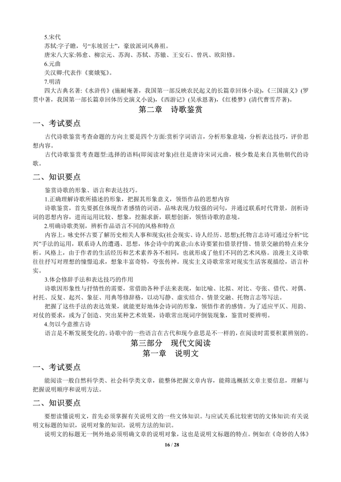 江西省“三校生”对口升学考试考试说明-语文科目_16.jpg-2020-03-18-11-21-13-927.jpg
