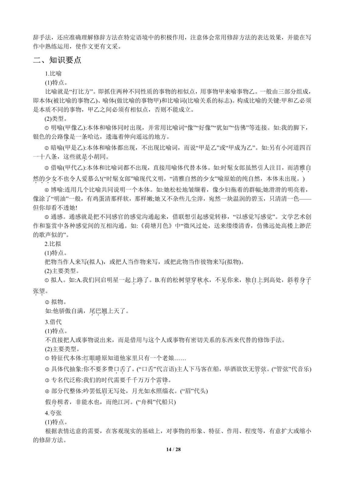 江西省“三校生”对口升学考试考试说明-语文科目_14.jpg-2020-03-18-11-21-12-927.jpg