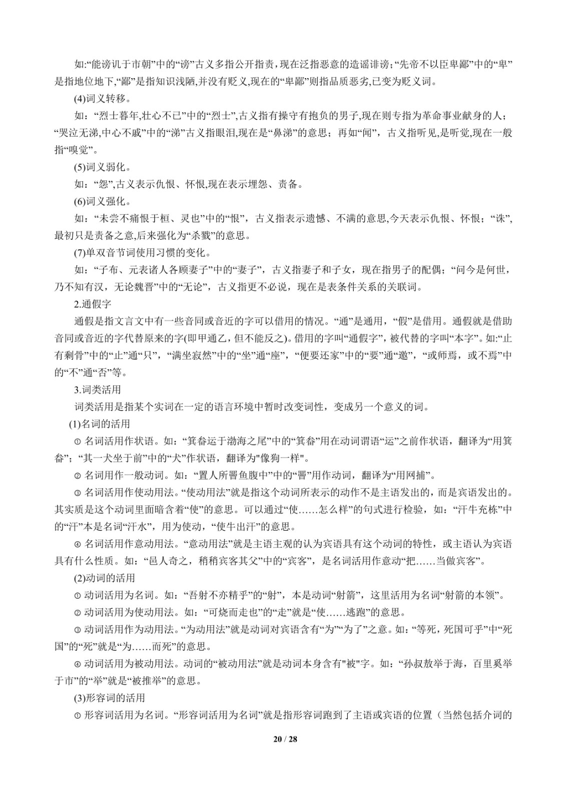 江西省“三校生”对口升学考试考试说明-语文科目_20.jpg-2020-03-18-11-21-15-927.jpg