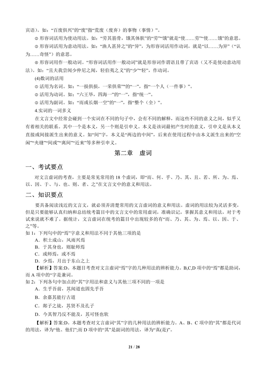 江西省“三校生”对口升学考试考试说明-语文科目_21.jpg-2020-03-18-11-21-16-388.jpg