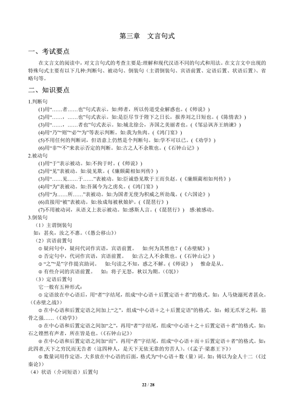 江西省“三校生”对口升学考试考试说明-语文科目_22.jpg-2020-03-18-11-21-16-999.jpg