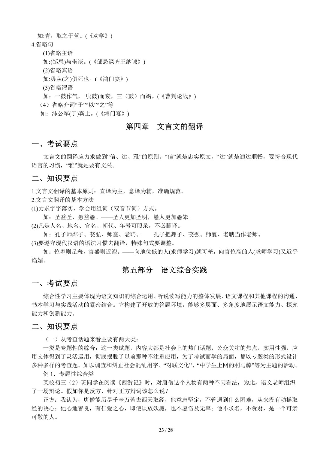 江西省“三校生”对口升学考试考试说明-语文科目_23.jpg-2020-03-18-11-21-17-516.jpg