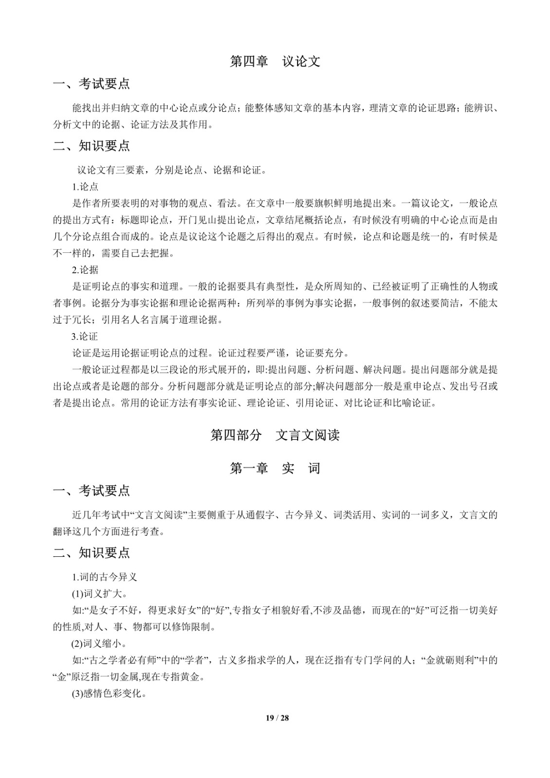 江西省“三校生”对口升学考试考试说明-语文科目_19.jpg-2020-03-18-11-21-15-447.jpg