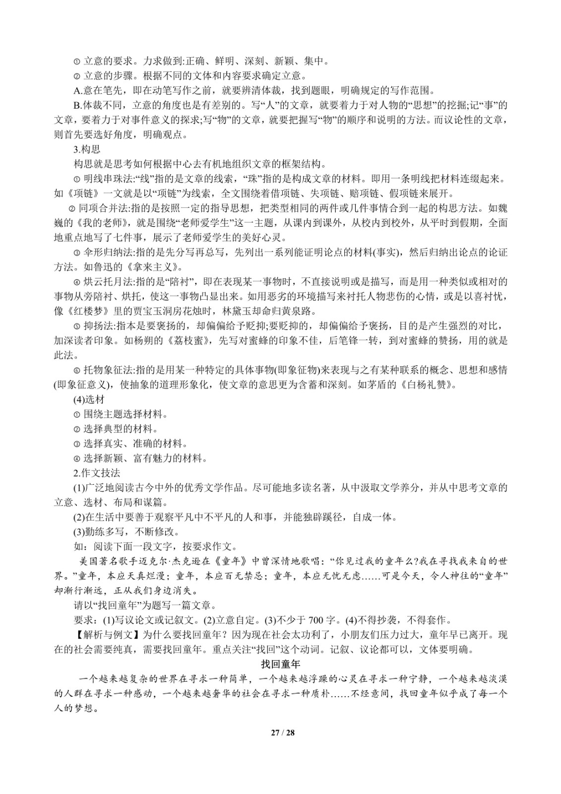 江西省“三校生”对口升学考试考试说明-语文科目_27.jpg-2020-03-18-11-21-22-113.jpg
