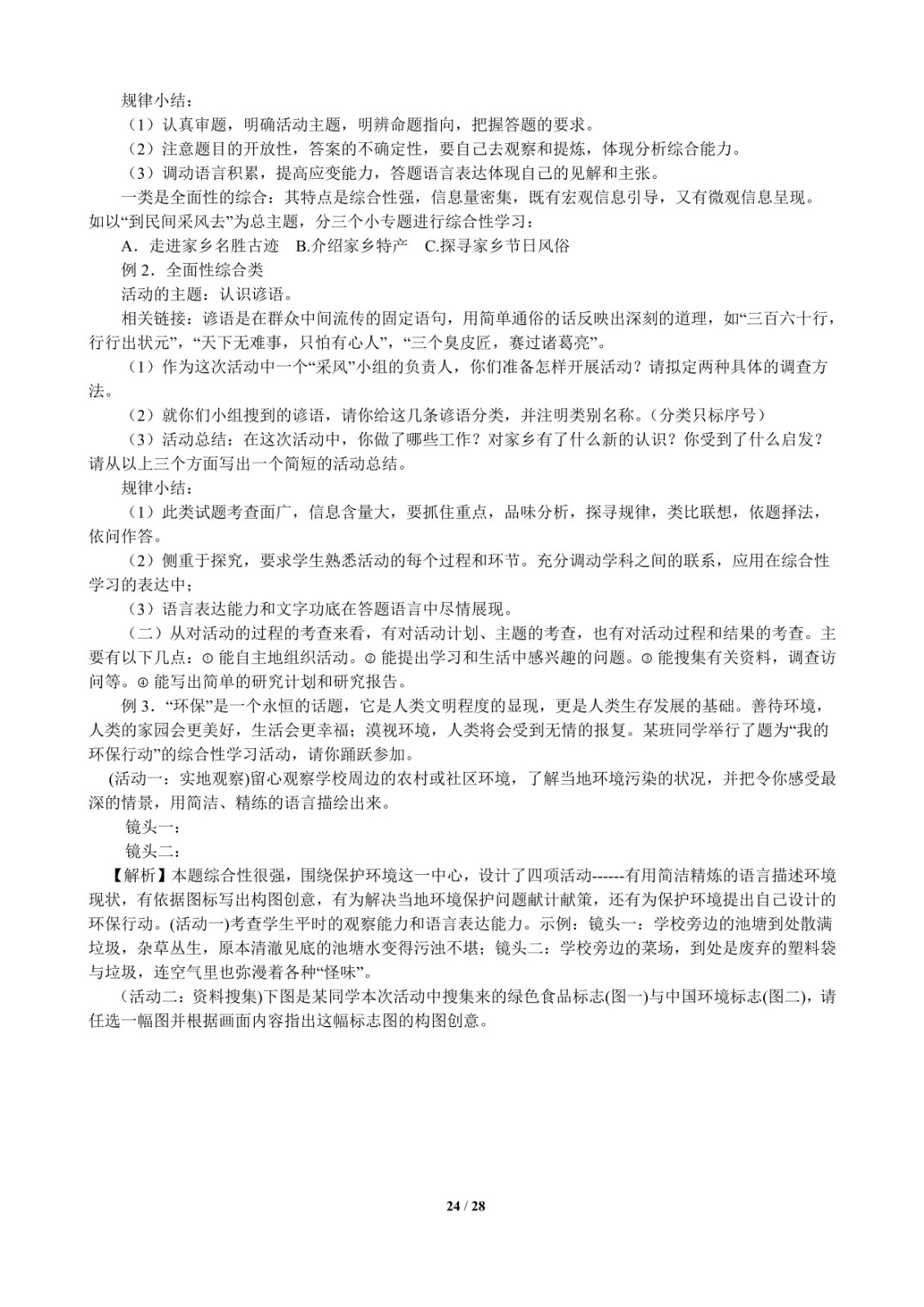 江西省“三校生”对口升学考试考试说明-语文科目_24.jpg-2020-03-18-11-21-17-951.jpg