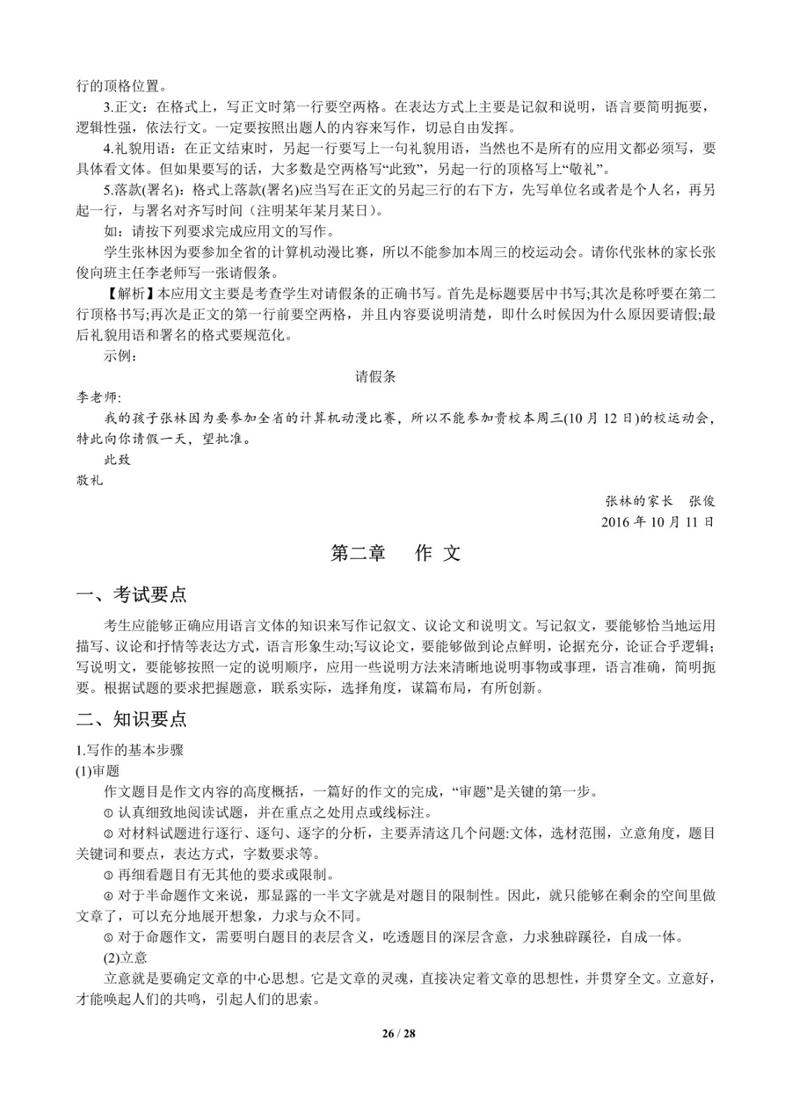 江西省“三校生”对口升学考试考试说明-语文科目_26.jpg-2020-03-18-11-21-21-693.jpg