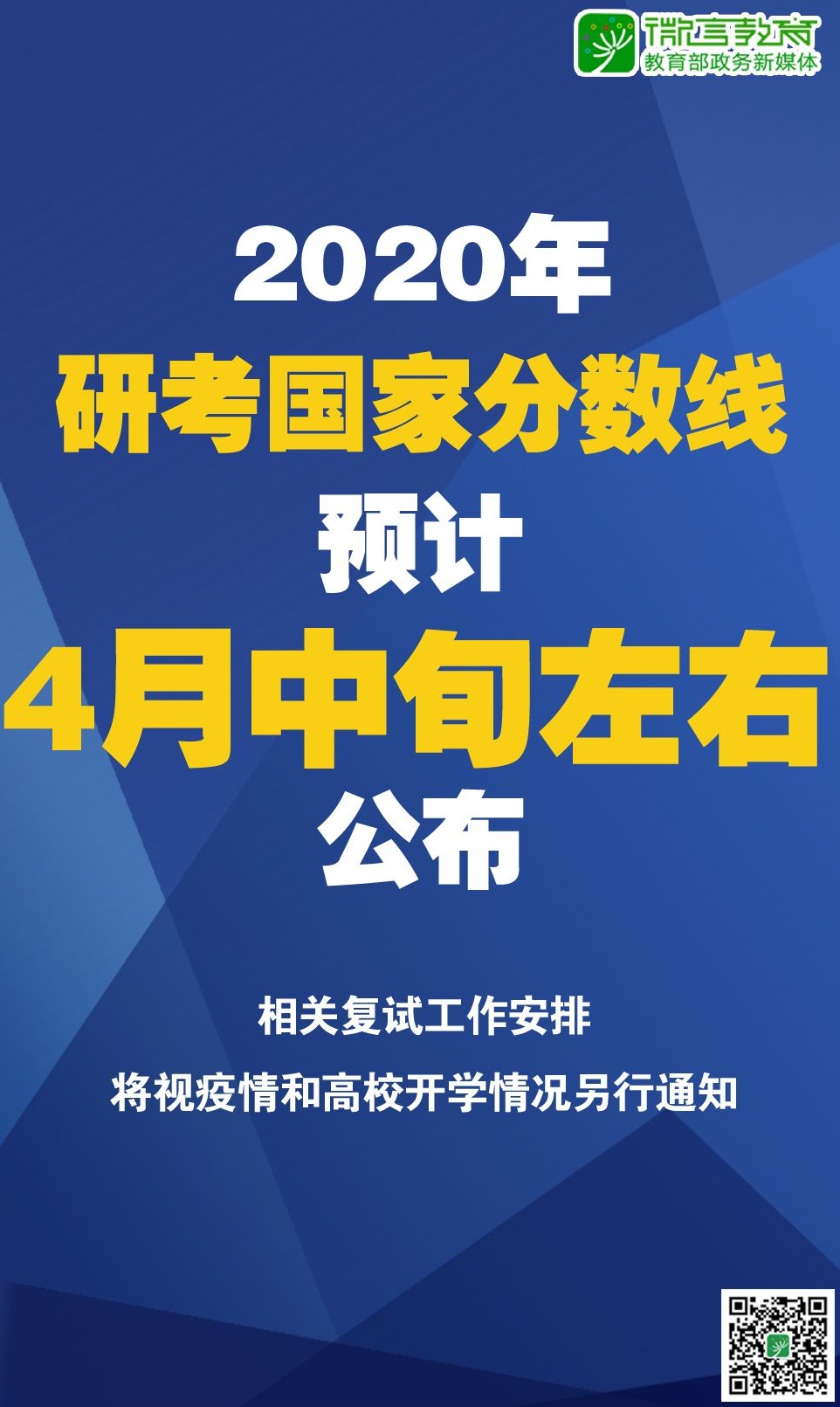 2020年考研国家分数线预计4月中旬左右公布 2020年考研国家分数线预计4月中旬左右公布