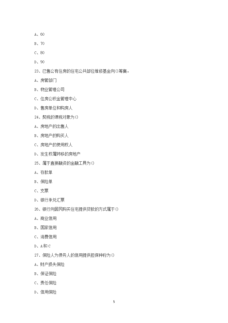 Removed_2002年房地产估价师基本制度与政策考试真题及答�?.png