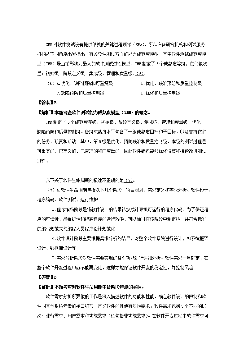 Removed_2010下半年软件评测师考试真题及答�?上午�?.png