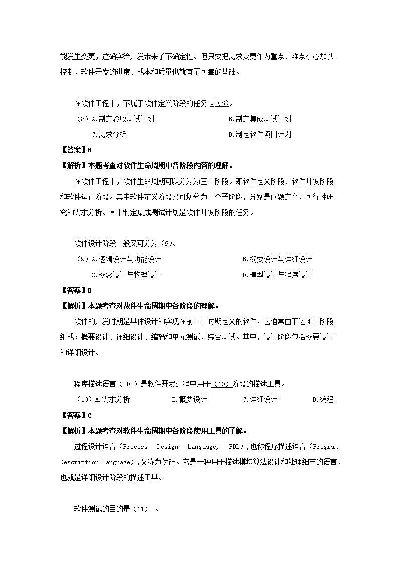 Removed_2010下半年软件评测师考试真题及答�?上午�?.png