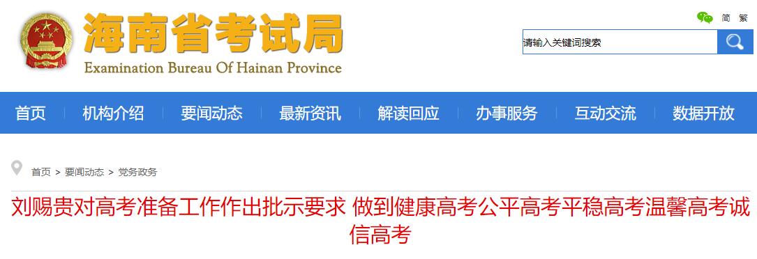 2020年海南高考考试将于7月7日至十日进行 共设1955个普通考场