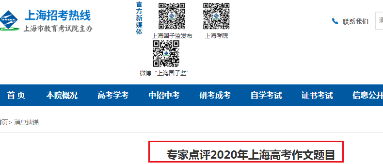 专家点评2020年上海高考考试作文题目