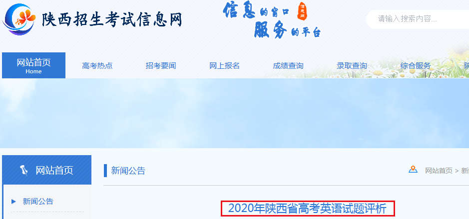 2020年陕西高考考试英语考试试题评析