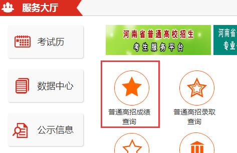 河南省教育廳2021年河南高考成績查詢時間方式及入口6月25日0點多種