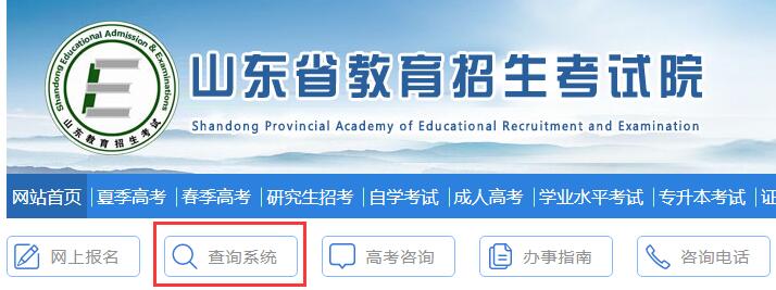 山东高考成绩查询.png