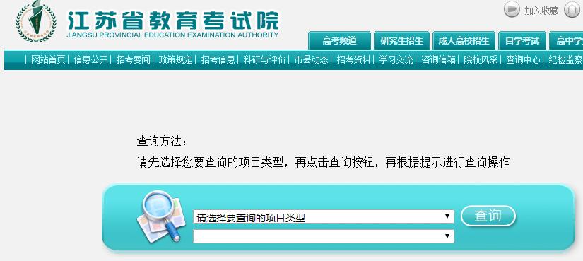 江苏高考成绩查询.png