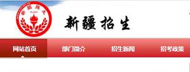 新疆高考成绩查询.png