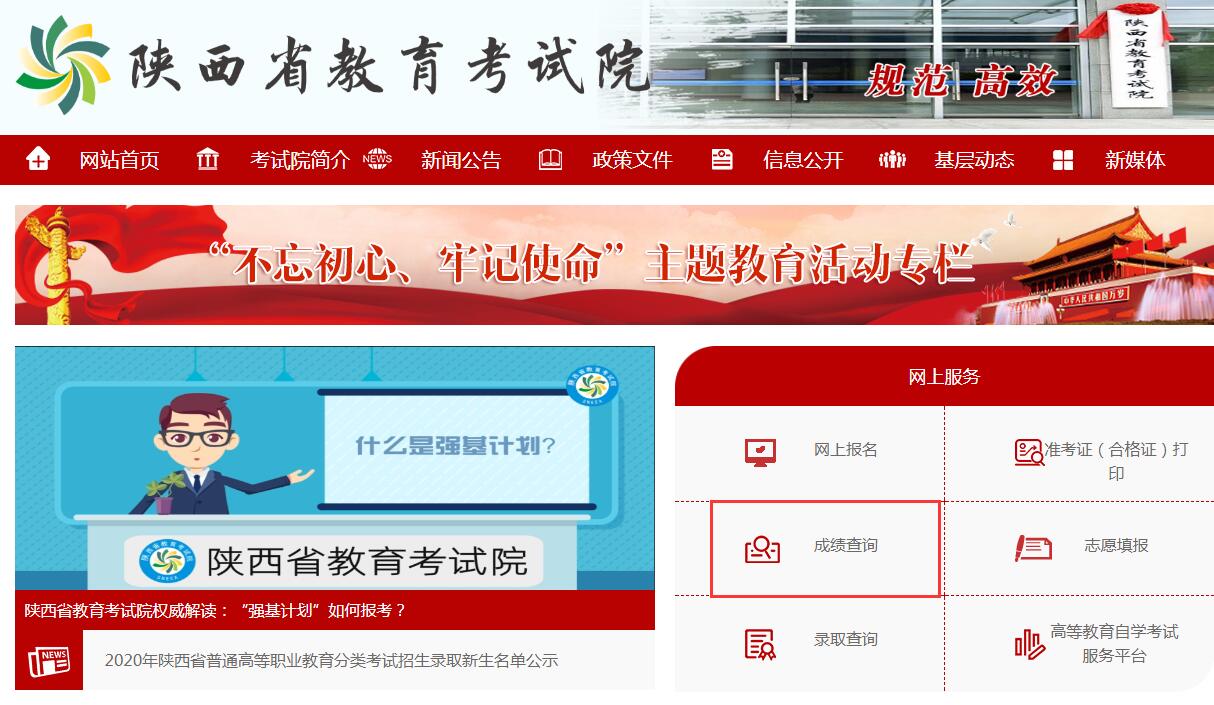 陕西高考成绩查询.png