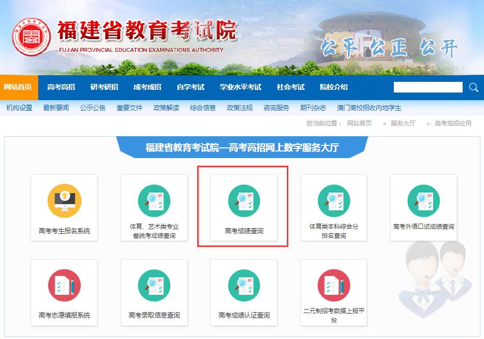 福建高考成绩查询.png