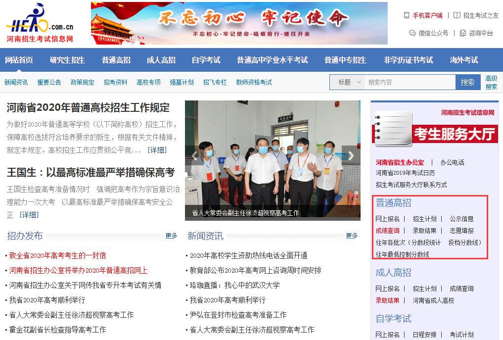 河南高考成绩查询.png