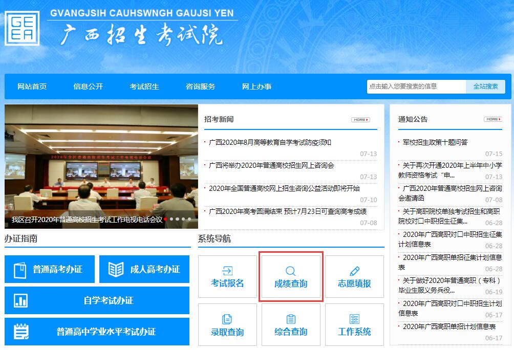广西高考成绩查询.png