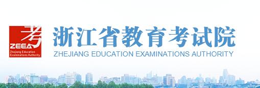 浙江高考成绩查询.png