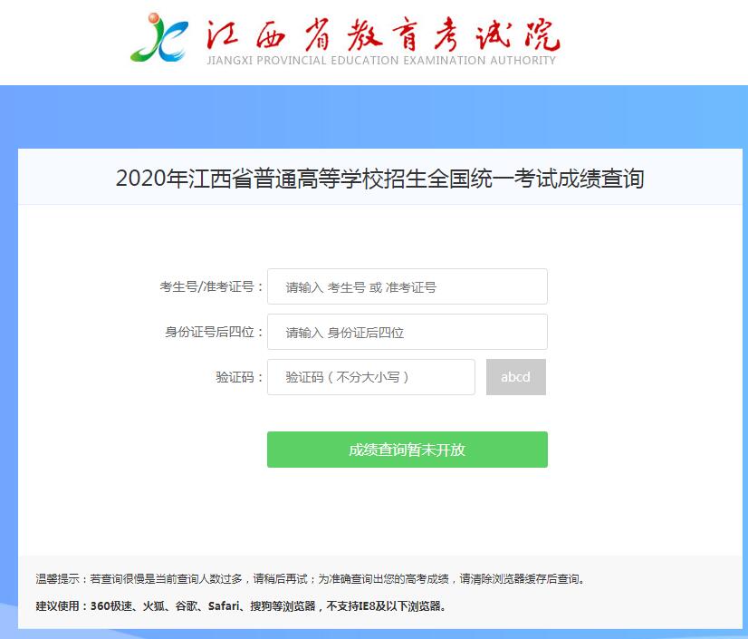 江西高考成绩查询.png