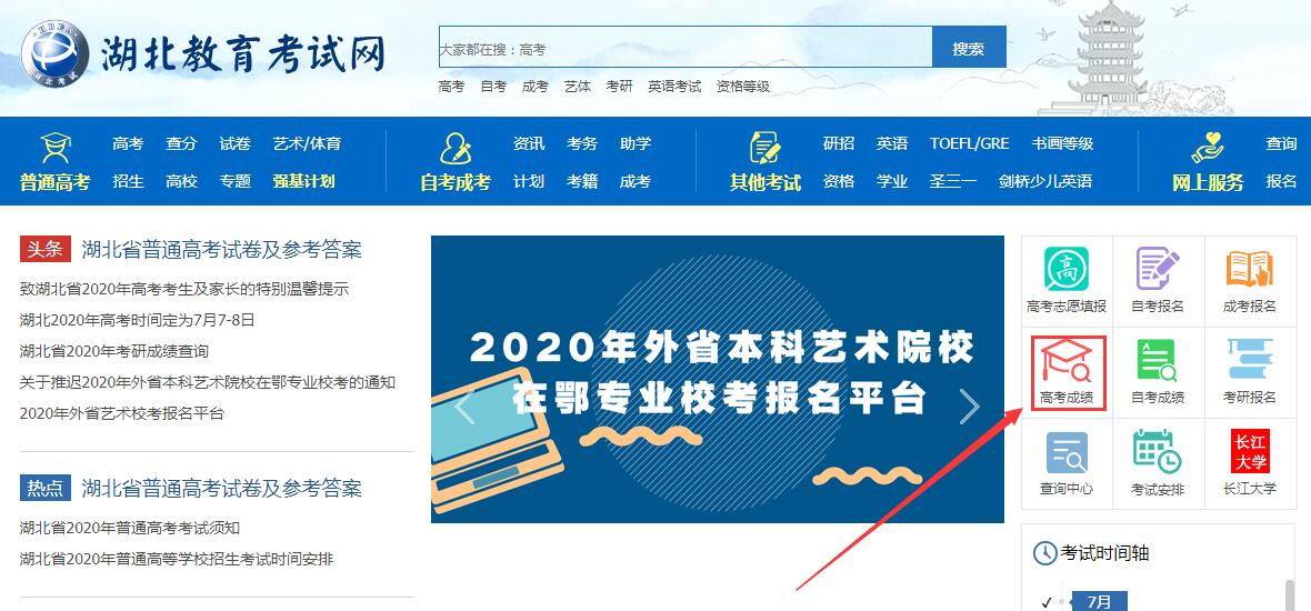 湖北高考成绩查询.png