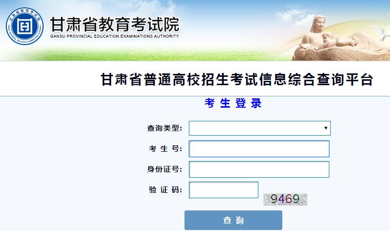 甘肃高考成绩查询.png