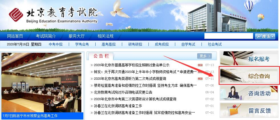 北京高考成绩查询.png