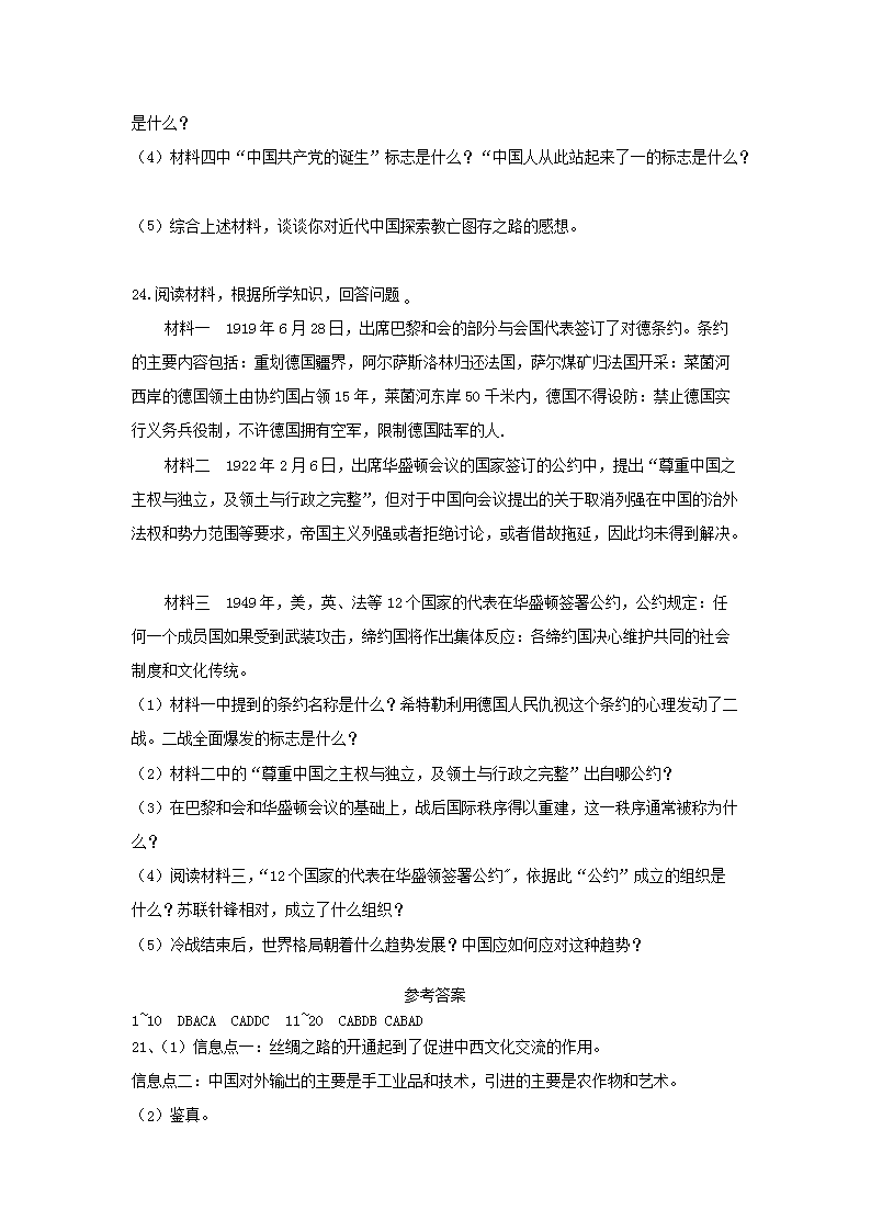 Removed_2020年辽宁丹东中考历史真题及答案5.png