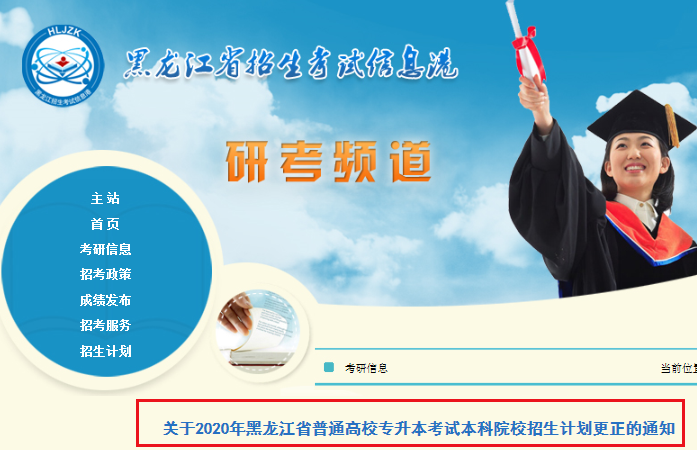 2020ʡͨУרԱԺУƻ֪ͨ