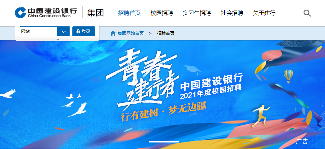 中國建設銀行招聘2021年秋招總行直屬機構校園招聘報名入口,報名時間